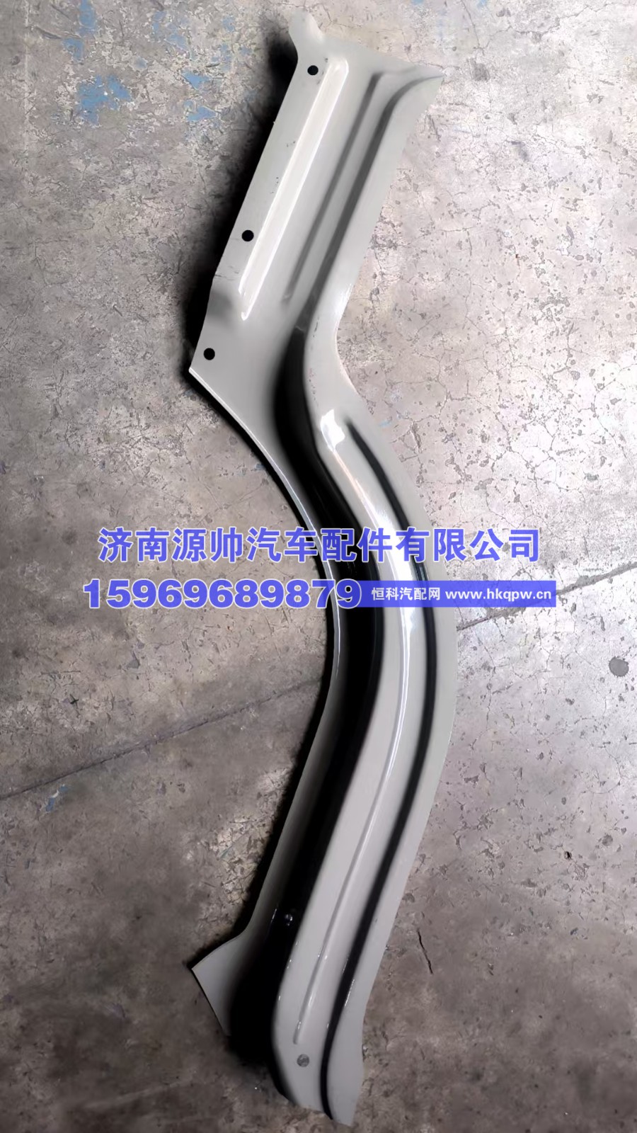 G050040022,瑞沃右踏板边梁,济南源帅汽车配件有限公司