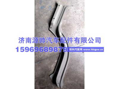 G050040022,瑞沃右踏板边梁,济南源帅汽车配件有限公司