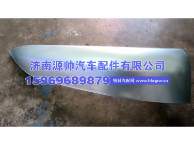 712W41610-1316,汕德卡保险杠右下装饰,济南源帅汽车配件有限公司