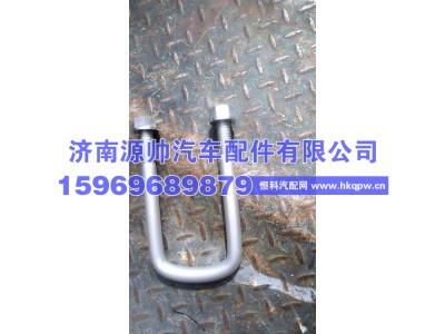 AZ9925520017,汕德卡骑马螺栓,济南源帅汽车配件有限公司