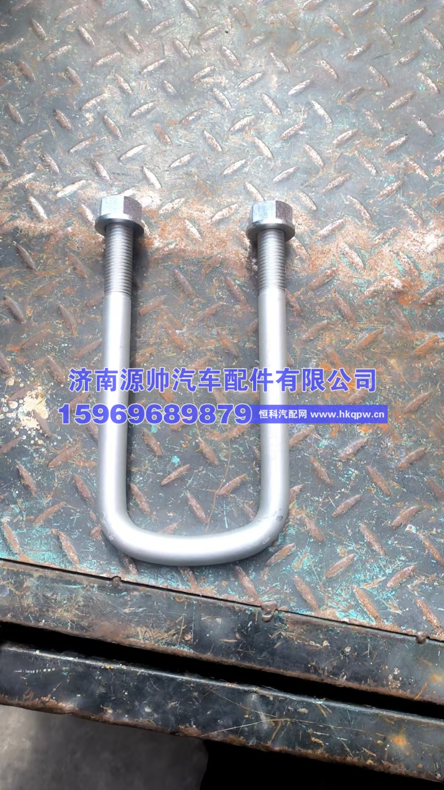 AZ9925520230,汕德卡前骑马螺丝,济南源帅汽车配件有限公司