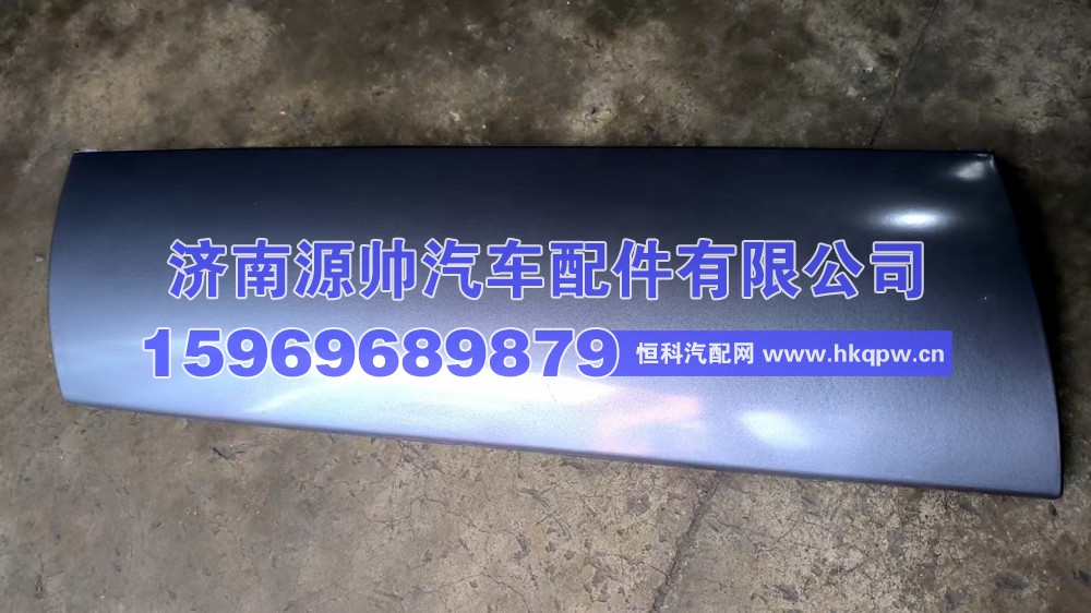 YG9525930067,重汽MAX导风板,济南源帅汽车配件有限公司
