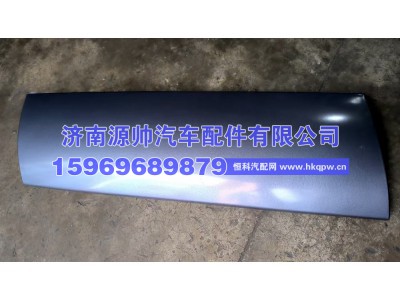 YG9525930067,重汽MAX导风板,济南源帅汽车配件有限公司