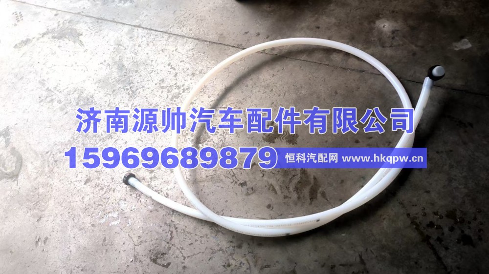 重汽柴油管Az9725550121