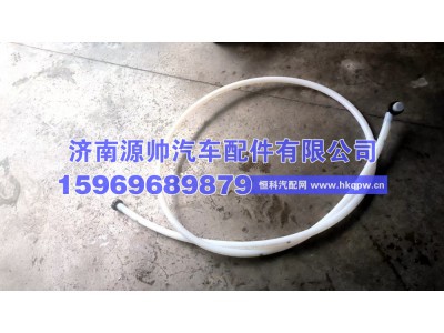 Az9725550121,重汽柴油管,济南源帅汽车配件有限公司