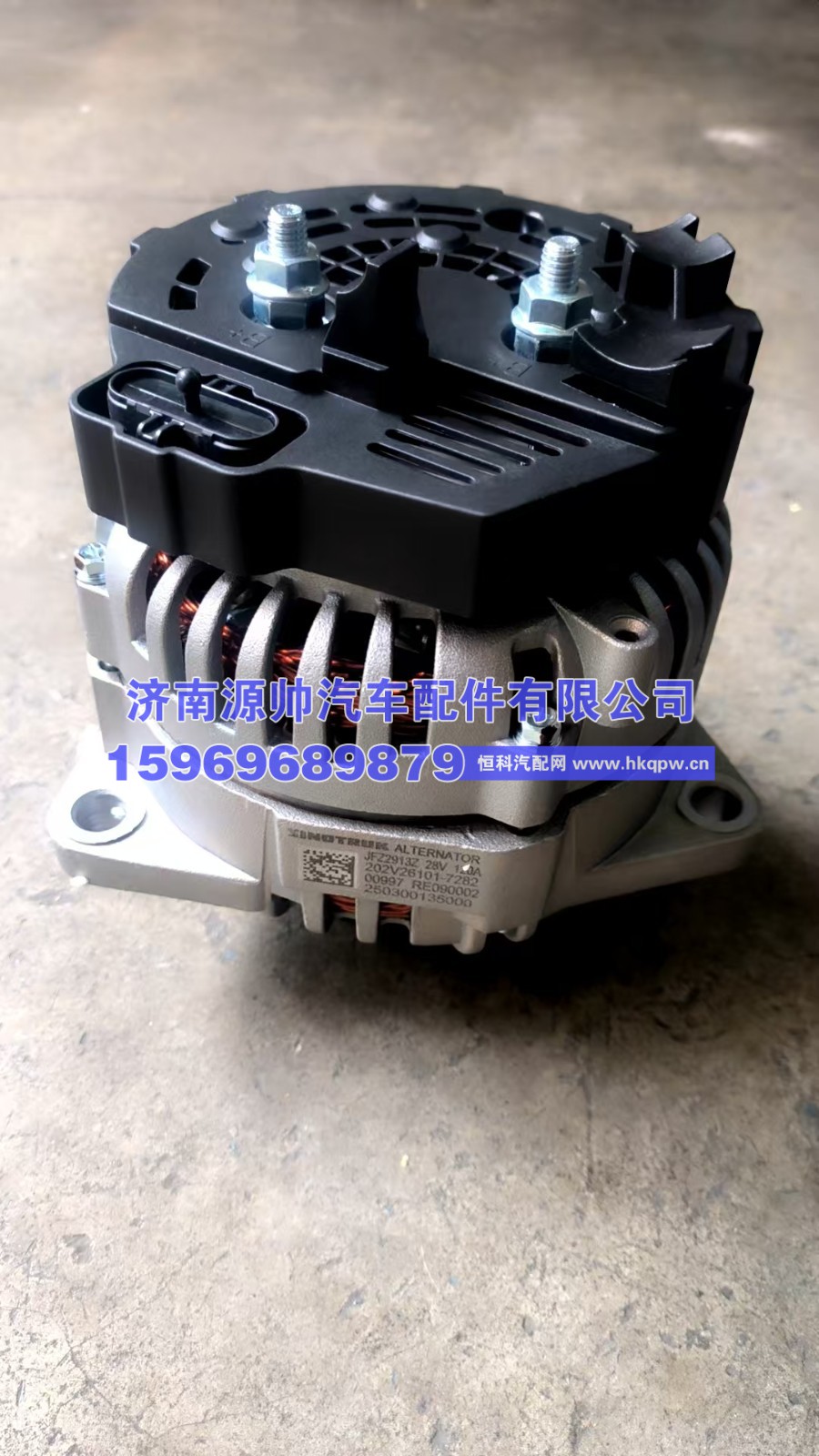202V26101-7282,重汽曼发电机,济南源帅汽车配件有限公司