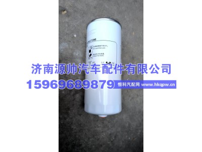 WG9925550212,重汽燃油粗滤器滤芯,济南源帅汽车配件有限公司