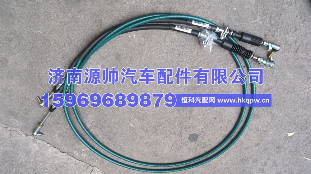 WG9900243101,重汽选档软轴总成,济南源帅汽车配件有限公司