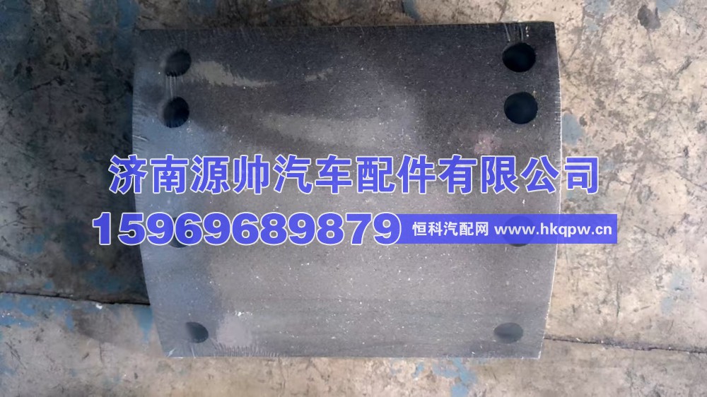 ,富华16T刹车片大孔,济南源帅汽车配件有限公司