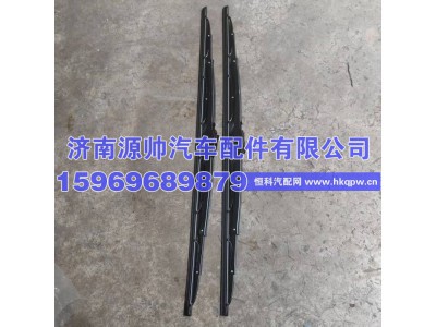 WG1671740083,豪瀚雨刷片,济南源帅汽车配件有限公司