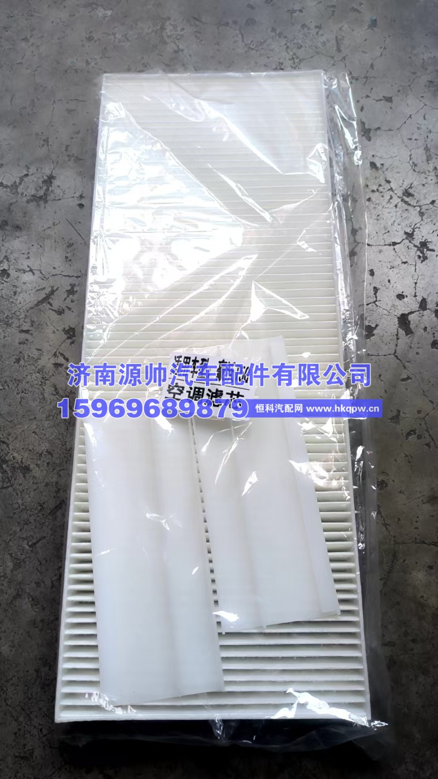 711W61900-005,豪沃空调滤芯,济南源帅汽车配件有限公司