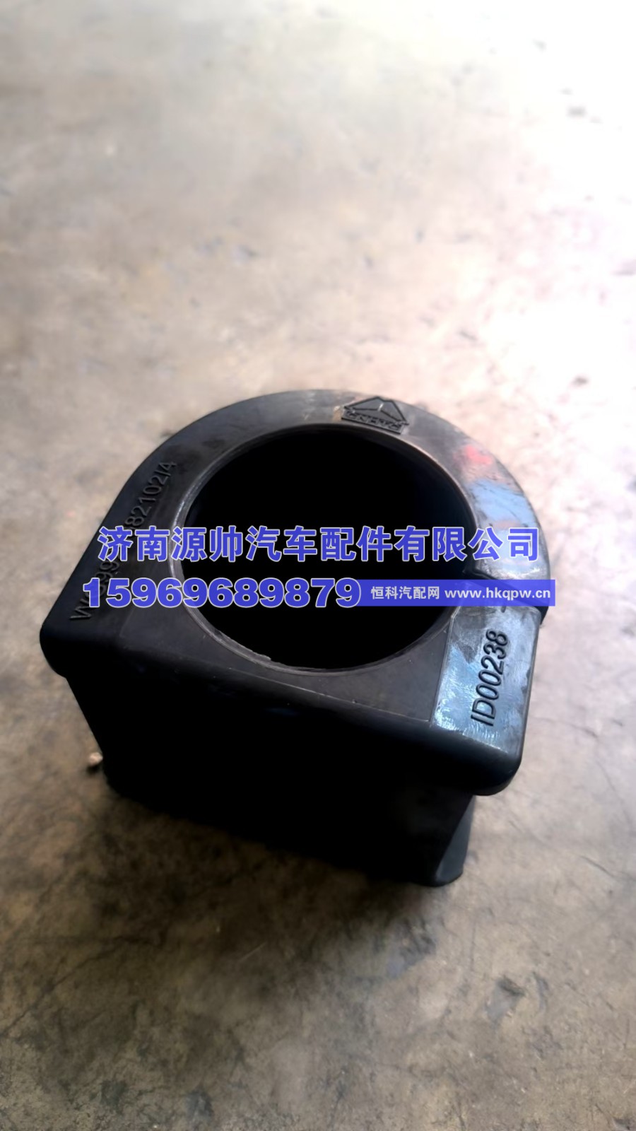 WG9925682102,豪沃稳定杆前橡胶衬套,济南源帅汽车配件有限公司