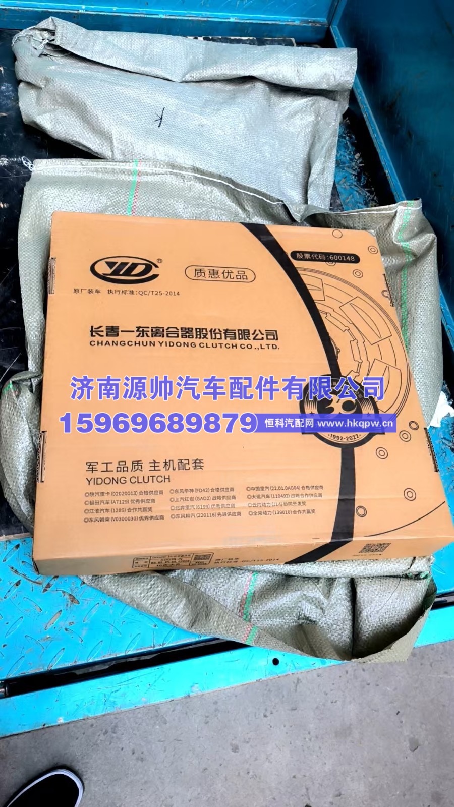 1601210BA1,解放一东离合器片,济南源帅汽车配件有限公司