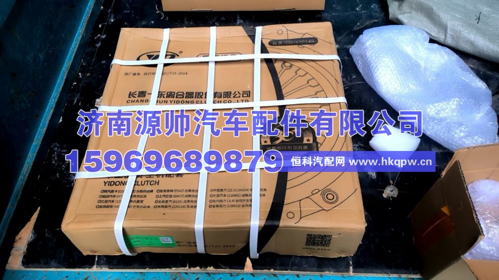 1601310BA0H,解放一东离合器压盘,济南源帅汽车配件有限公司