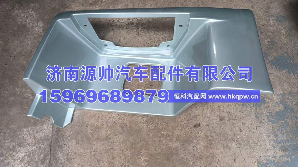AZ16D424000022,汕德卡右下脚踏板护罩,济南源帅汽车配件有限公司