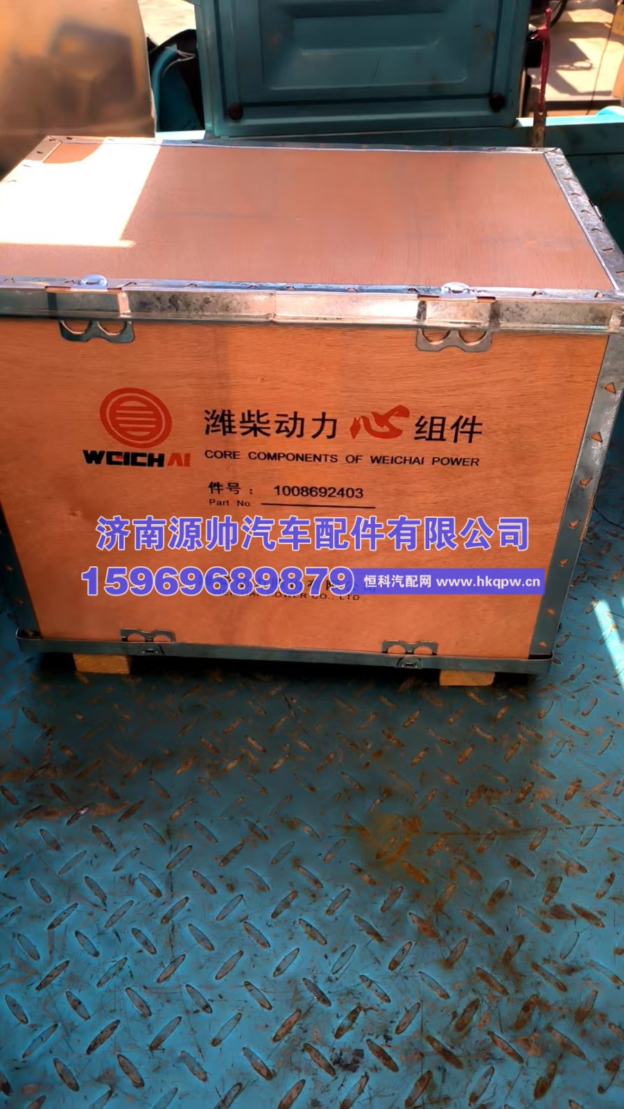 1008692403,潍柴四配套,济南源帅汽车配件有限公司