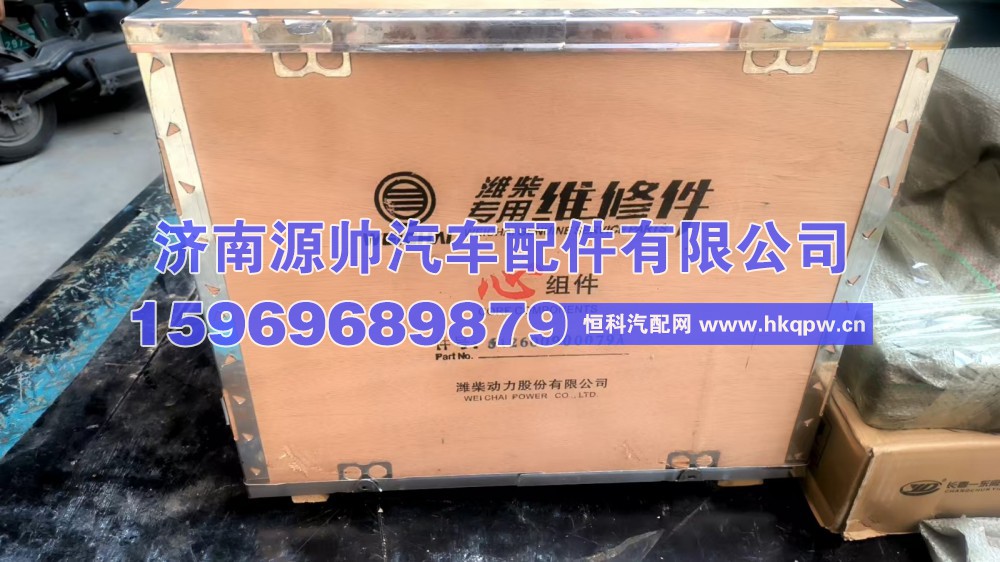 61260090079A,潍柴四配套,济南源帅汽车配件有限公司