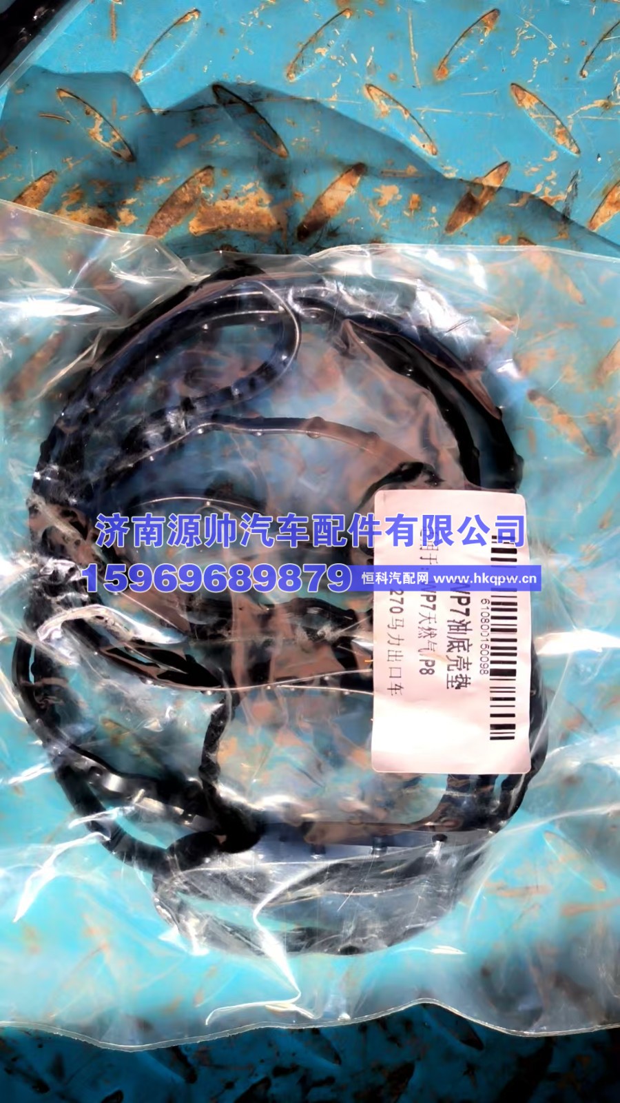 610800150098,潍柴油底壳垫,济南源帅汽车配件有限公司