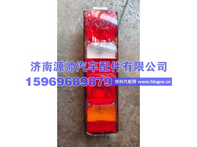 WG9925810001,重汽T7H后尾灯,济南源帅汽车配件有限公司