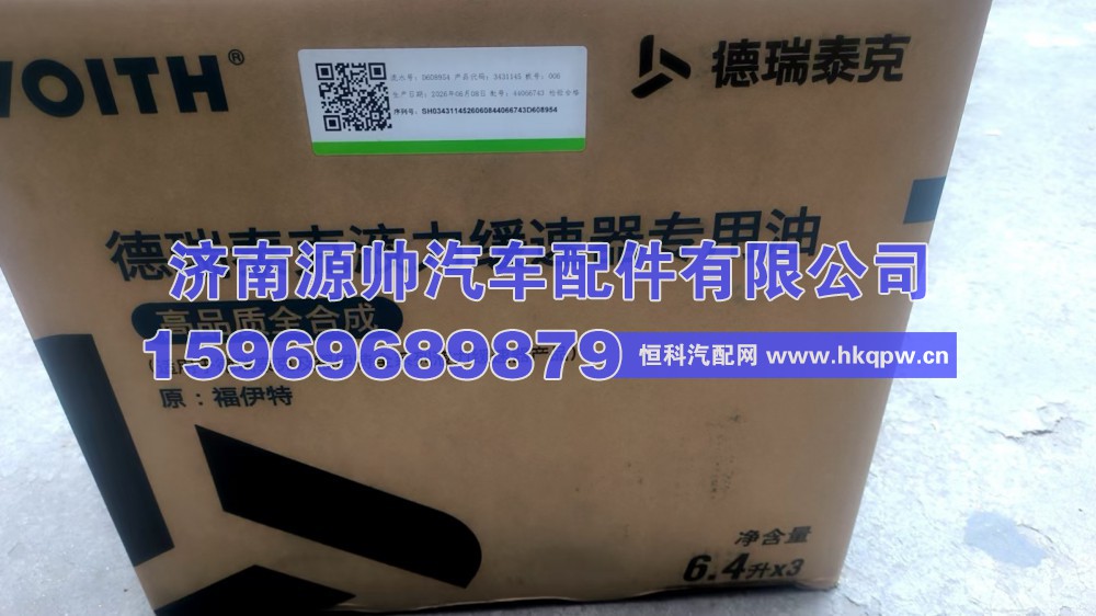 福伊特缓速器油