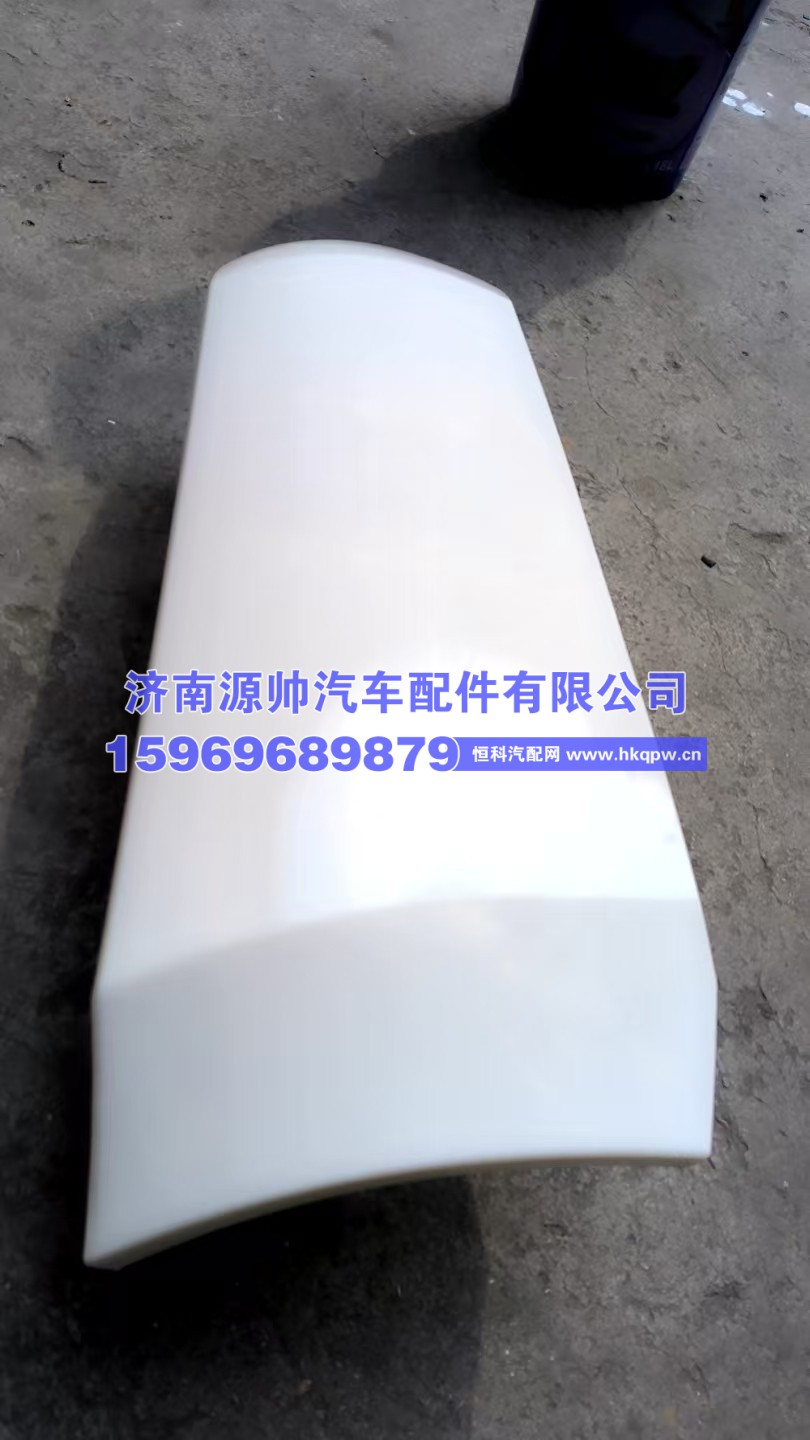 豪翰MAX导风罩外板YG1671110041