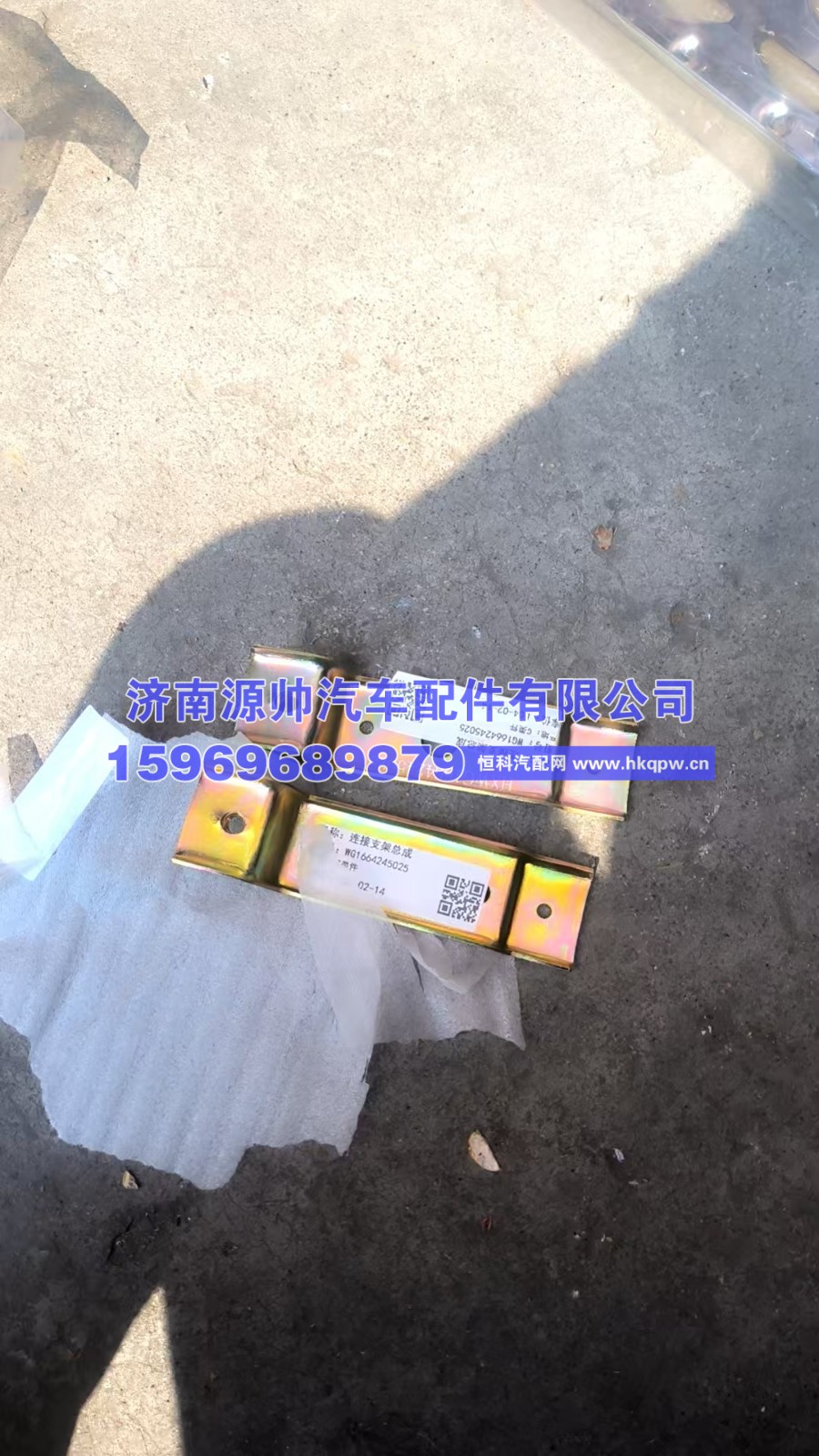 豪沃tx链接支架总成wg1664245025