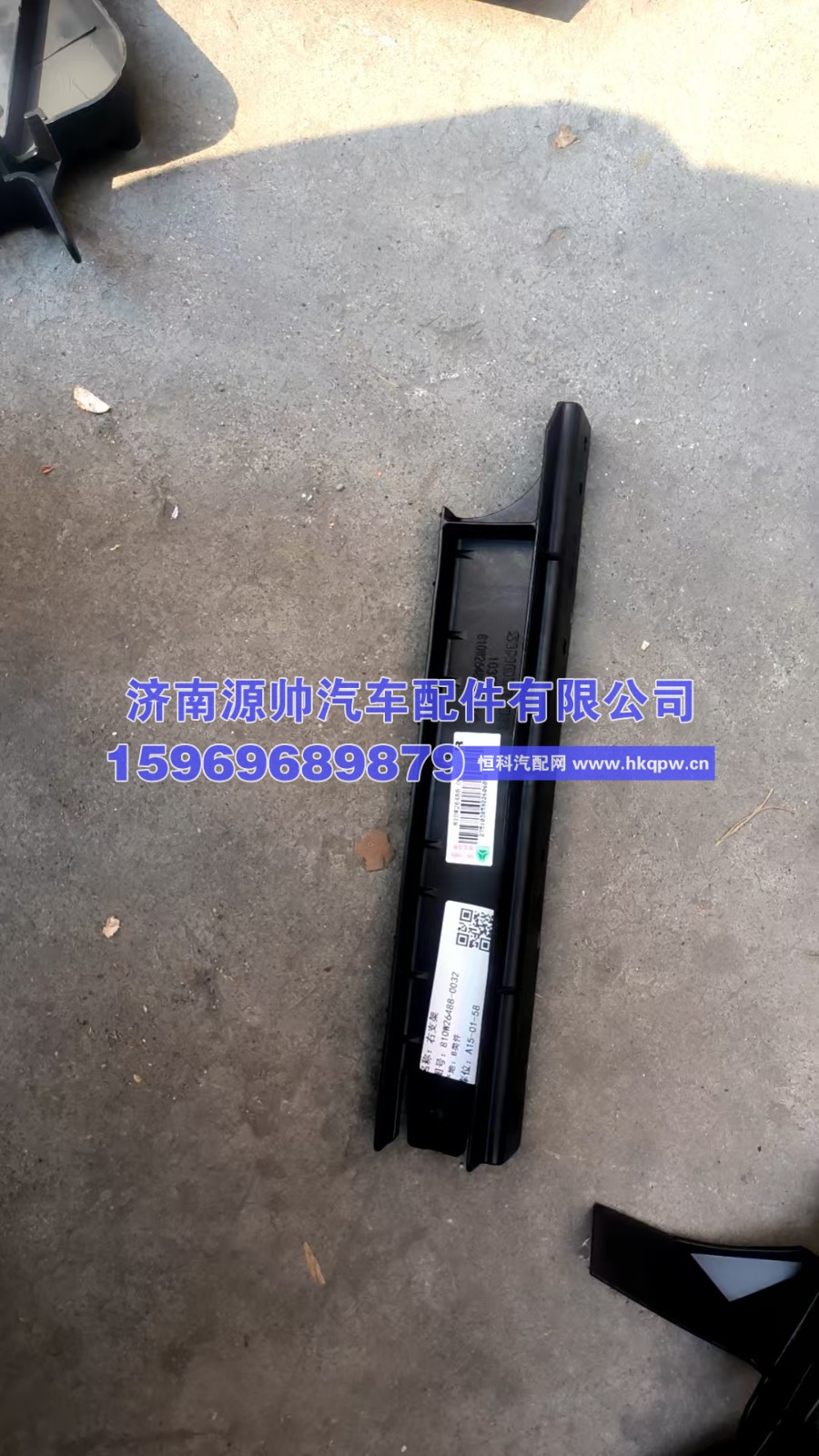 豪沃TX右支架，810w26488-0032