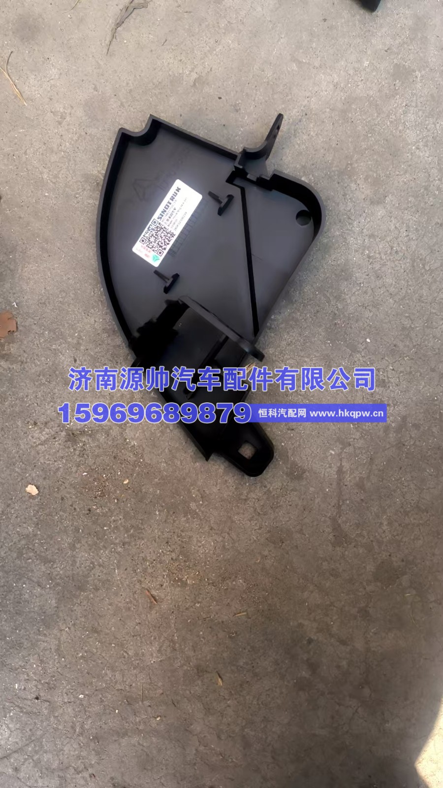 豪沃TX左侧紧固支架WG1662115023