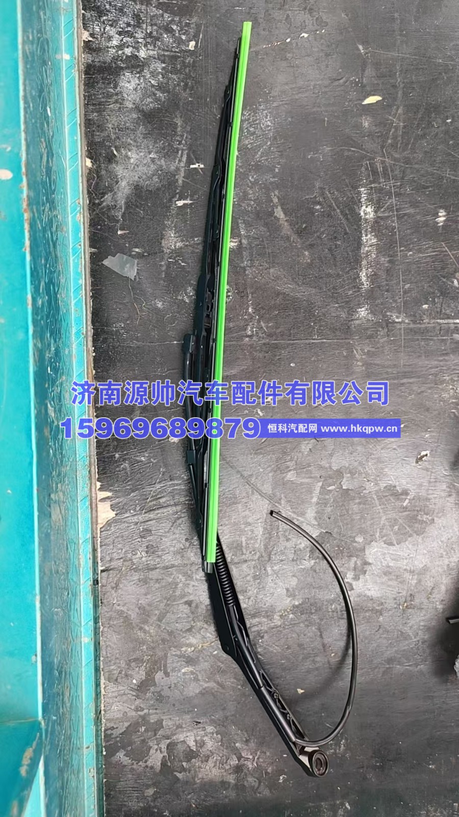 LG1613740140,轻卡雨刮臂片,济南源帅汽车配件有限公司