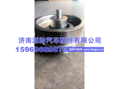 611600060032,潍柴惰轮,济南源帅汽车配件有限公司