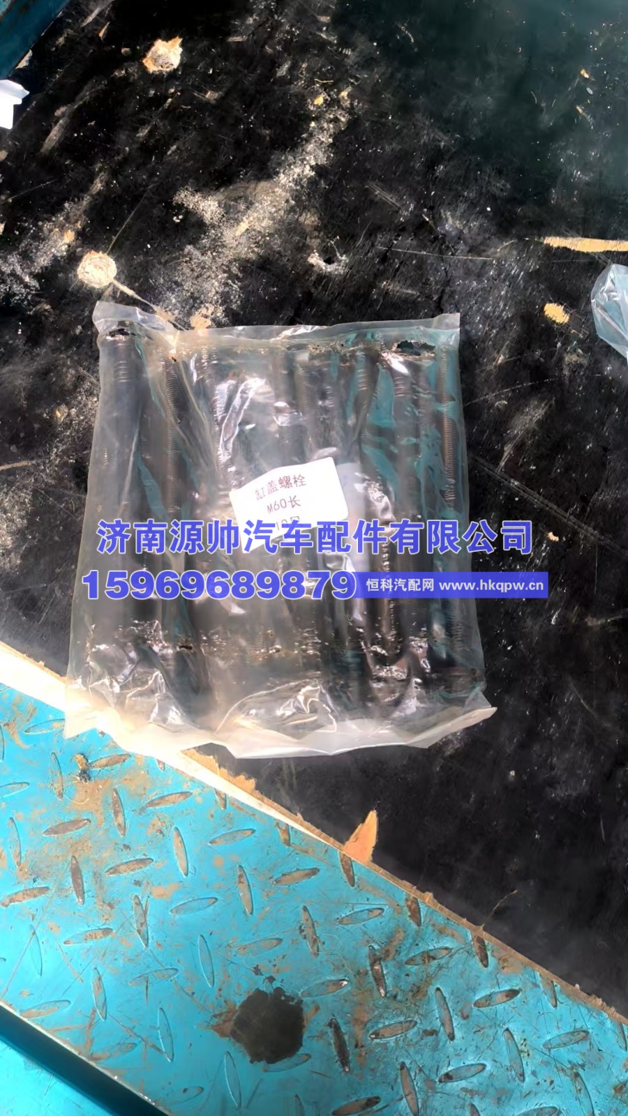 003047 am 60-0000,锡柴缸盖螺丝长幺,济南源帅汽车配件有限公司