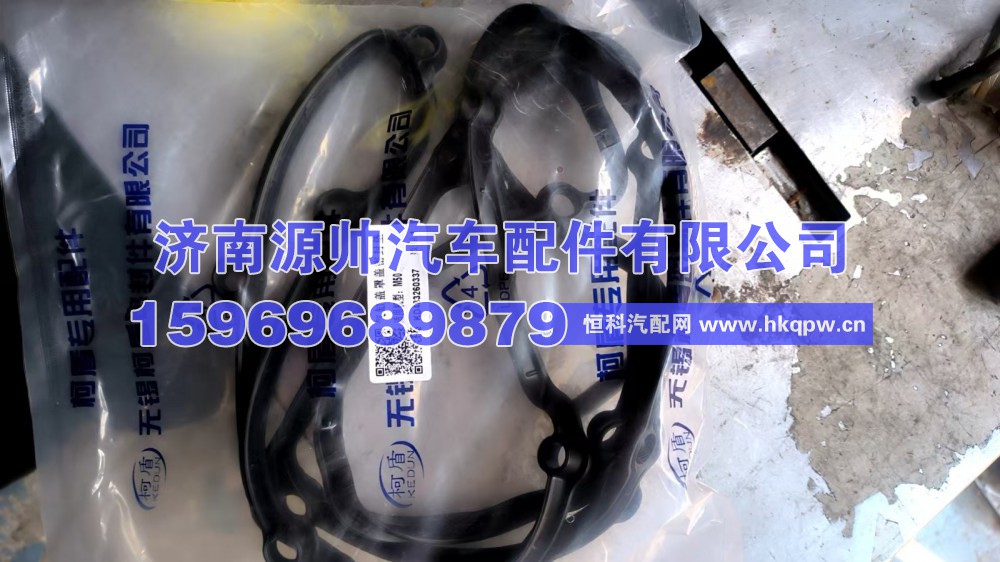 1003041-m50,锡柴气缸盖罩盖密封垫,济南源帅汽车配件有限公司
