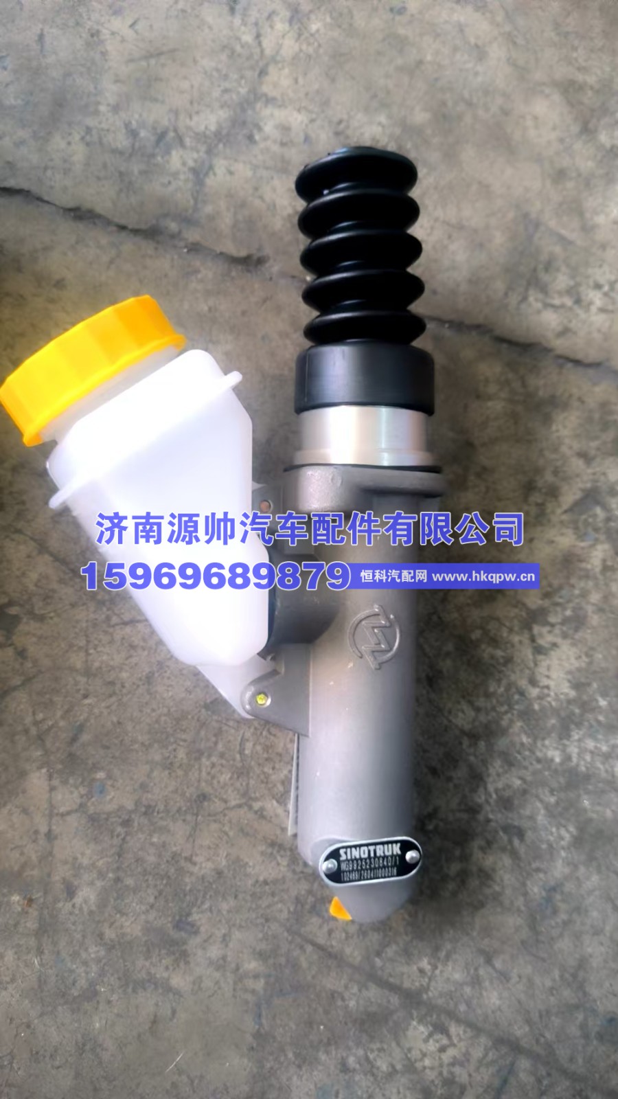 重汽离合器总泵及储油罐总成 WG9925230840