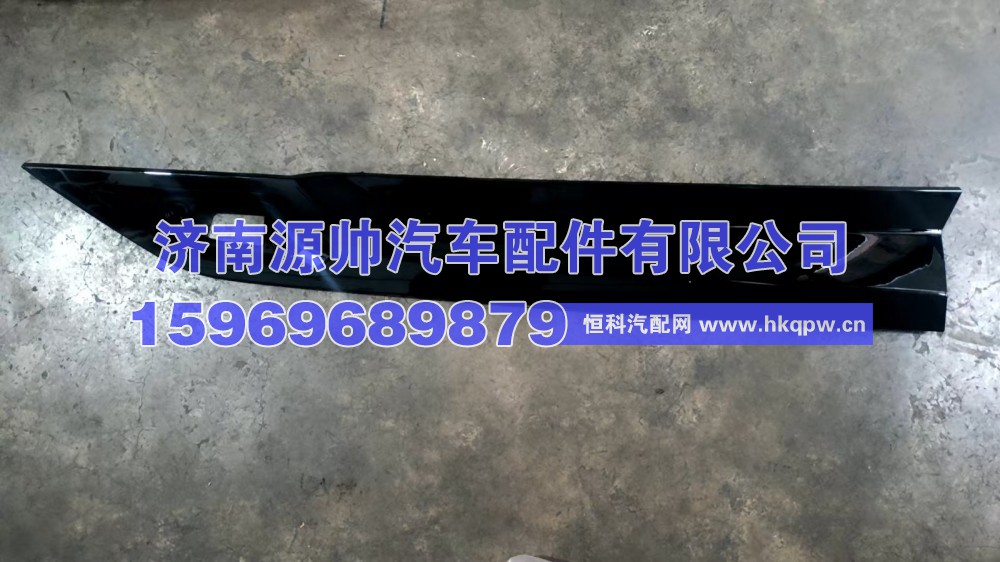 MAX右车门下饰板 YG1671330006