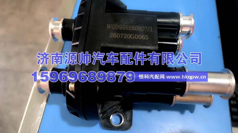 TX油箱转换阀  WG9925550807