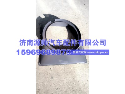 712W06620-0009FC,汕德卡护风圈,济南源帅汽车配件有限公司
