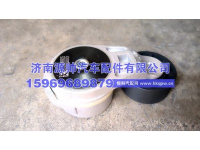 611600060025,潍柴自动涨紧轮,济南源帅汽车配件有限公司