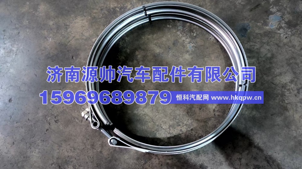 1001615178,重汽卡箍 V30425,济南源帅汽车配件有限公司