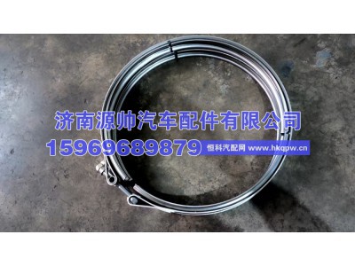 1001615178,重汽卡箍 V30425,济南源帅汽车配件有限公司