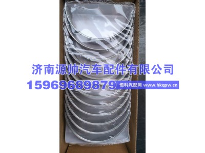 200V02410-0723,重汽曼连杆瓦上瓦,济南源帅汽车配件有限公司