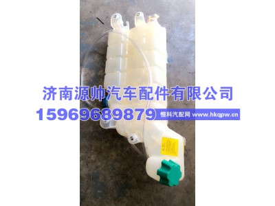 752W06101-0001,T5膨胀水箱,济南源帅汽车配件有限公司