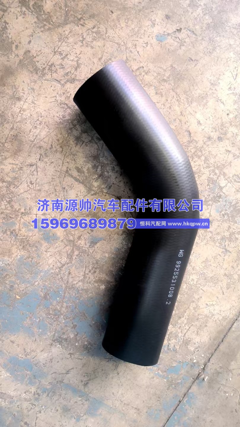 T7H上水管胶管 WG9925531008