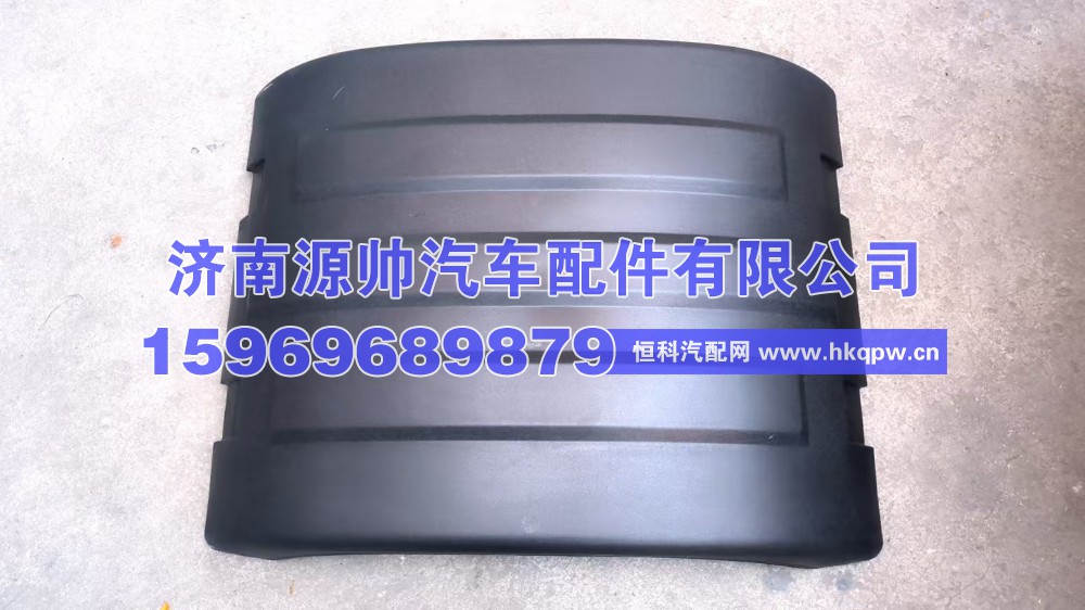 T7挡泥板上盖 WG9925954005