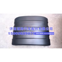 T7挡泥板上盖 WG9925954005