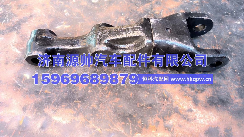 DZ9125680100-680,德龙新式连接叉及座,济南源帅汽车配件有限公司