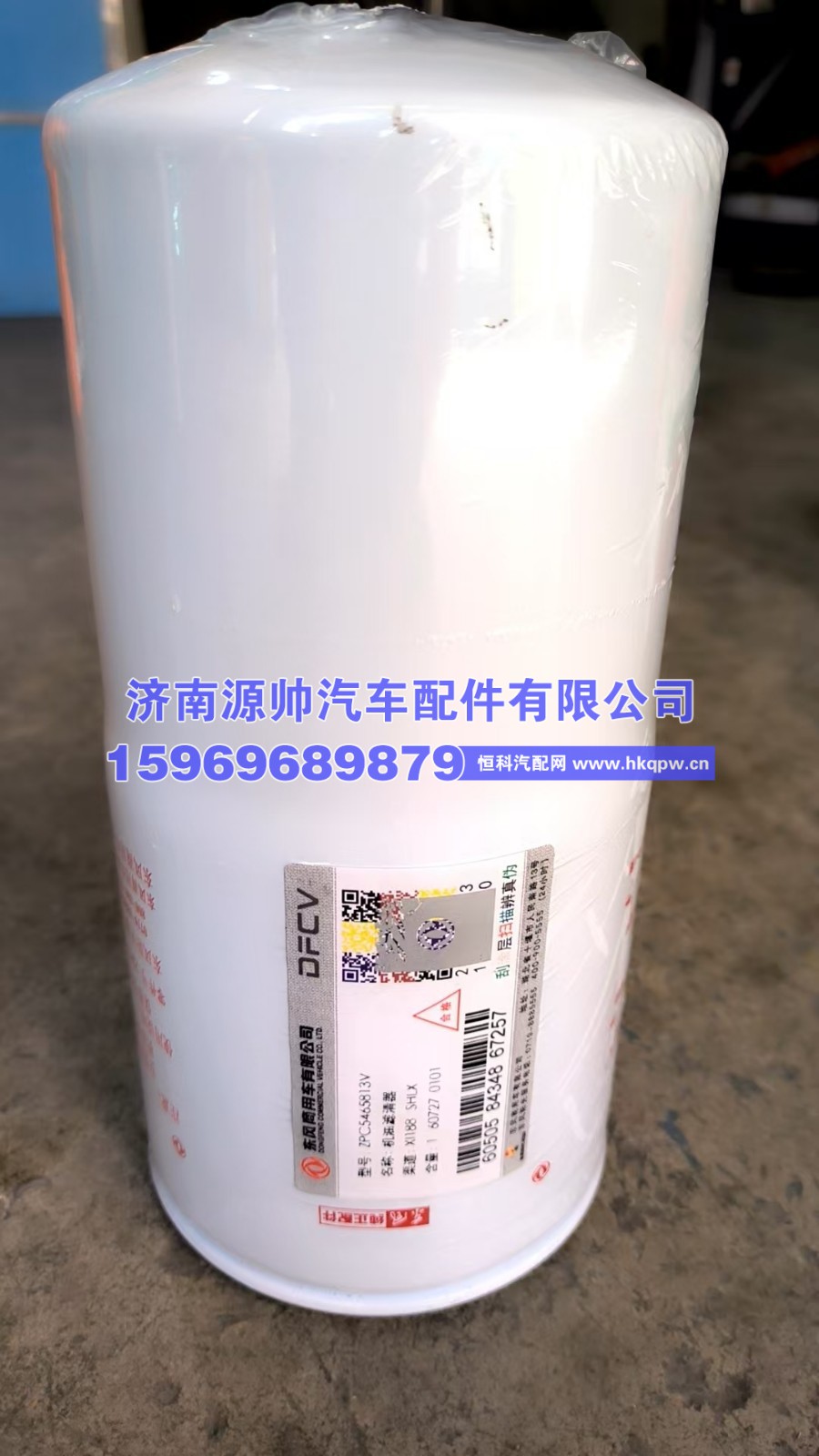 ZPC5465813V,东风机油滤清器,济南源帅汽车配件有限公司