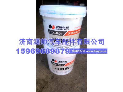 T07011800480,汉德润滑脂,济南源帅汽车配件有限公司