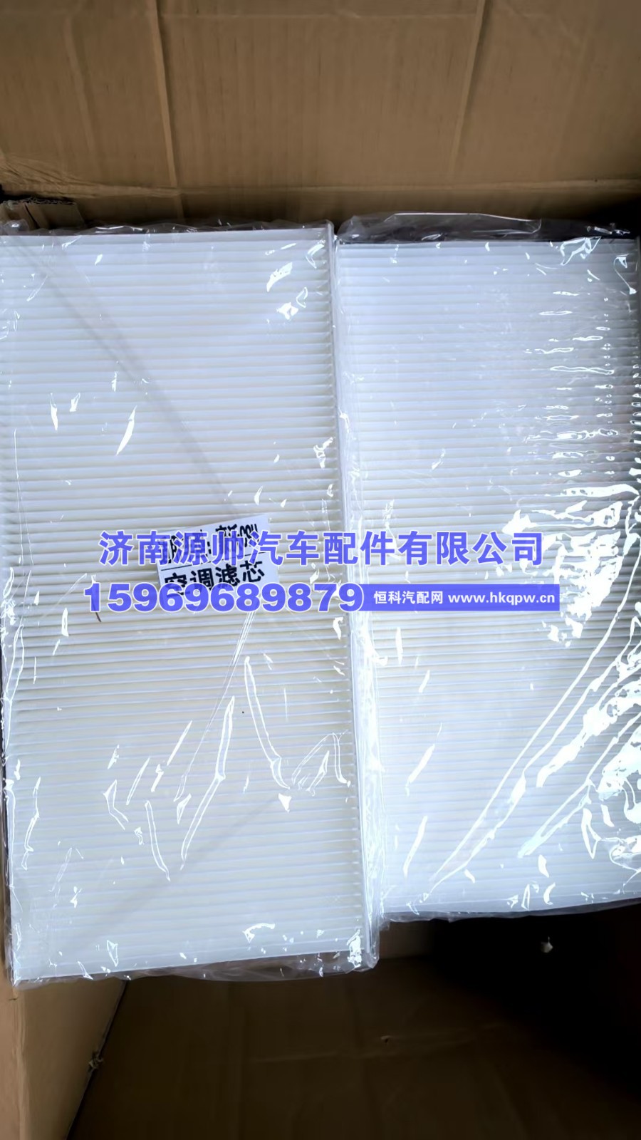 712w61942-1304,豪沃C9H空调滤芯,济南源帅汽车配件有限公司