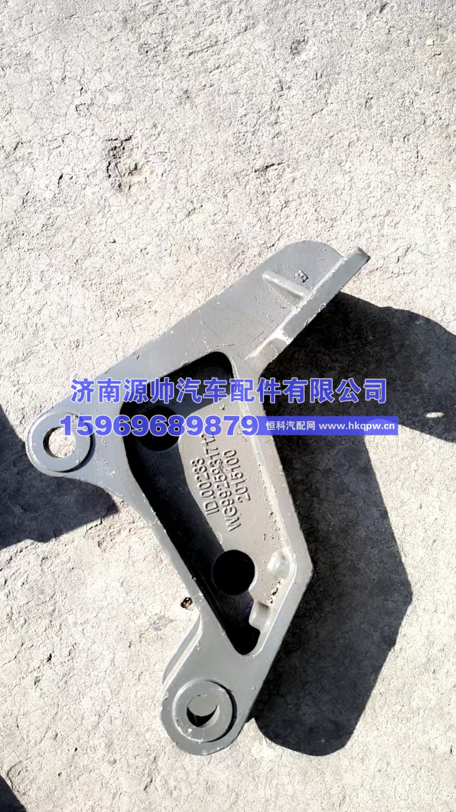 WG9925931712,豪沃左前支架,济南源帅汽车配件有限公司
