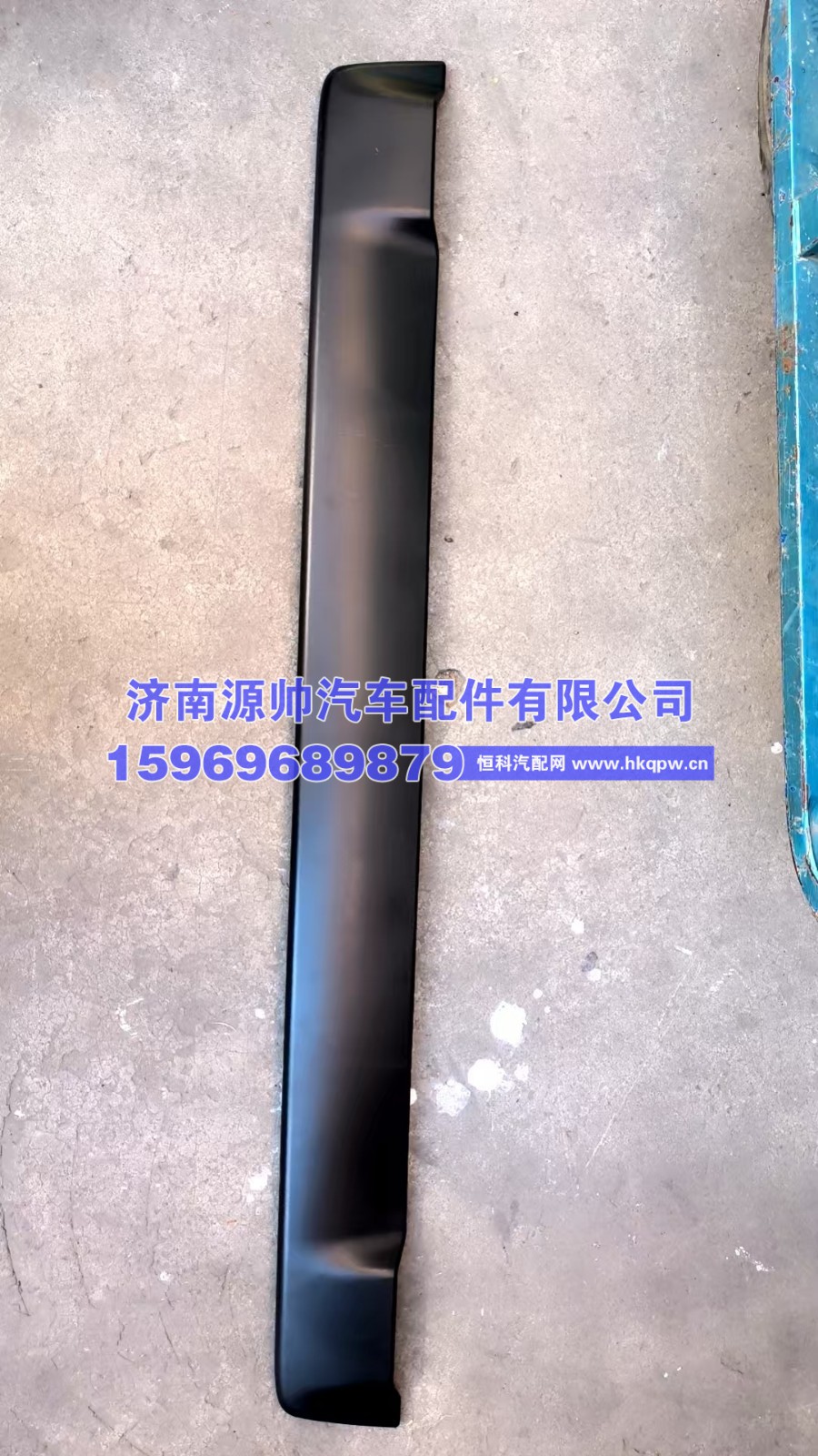 712W41685-0062,汕德卡反转轴外饰板,济南源帅汽车配件有限公司